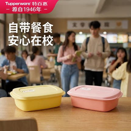 特百惠可微波加热长方饭盒1L小学生带饭便当盒上班族便携塑料餐盒