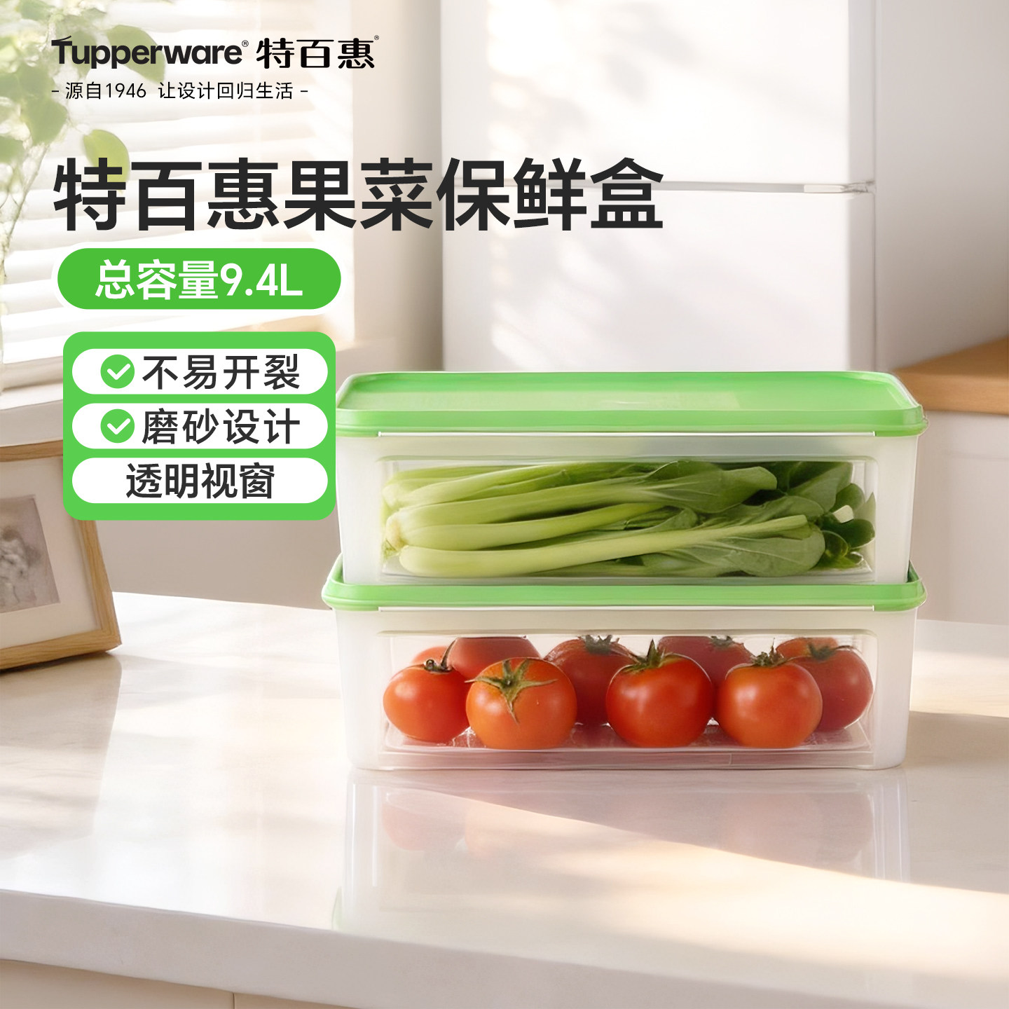 特百惠果菜保鲜盒9.4L冰箱冷藏密封收纳盒水果蔬菜保鲜盒带滤格