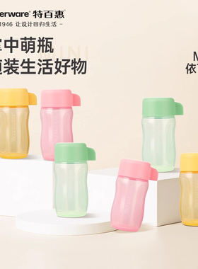 【政府补贴】特百惠小萌瓶迷你依可瓶90ml儿童可爱塑料水杯零食罐