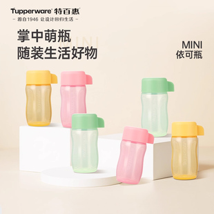 【政府补贴】特百惠小萌瓶迷你依可瓶90ml儿童可爱塑料水杯零食罐