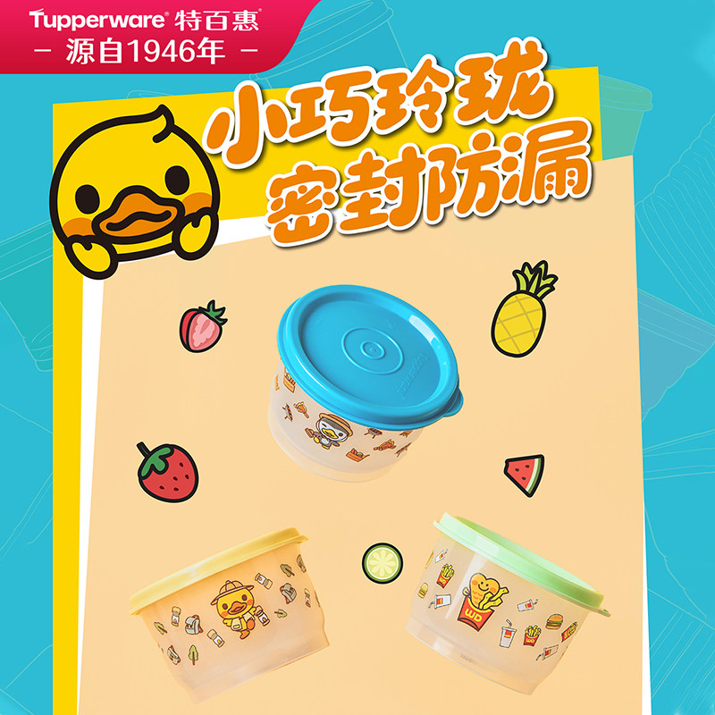 【直播间专属】特百惠核桃小鸭零食盒110ml保鲜密封（颜色随机）