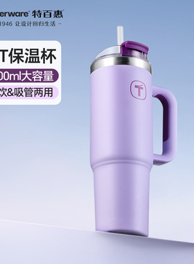 特百惠大T保温杯1.1L大容量吸管巨无冰霸不锈钢居家车载水杯女