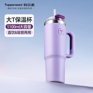 特百惠大T保温杯1.1L大容量吸管巨无冰霸不锈钢居家车载水杯女