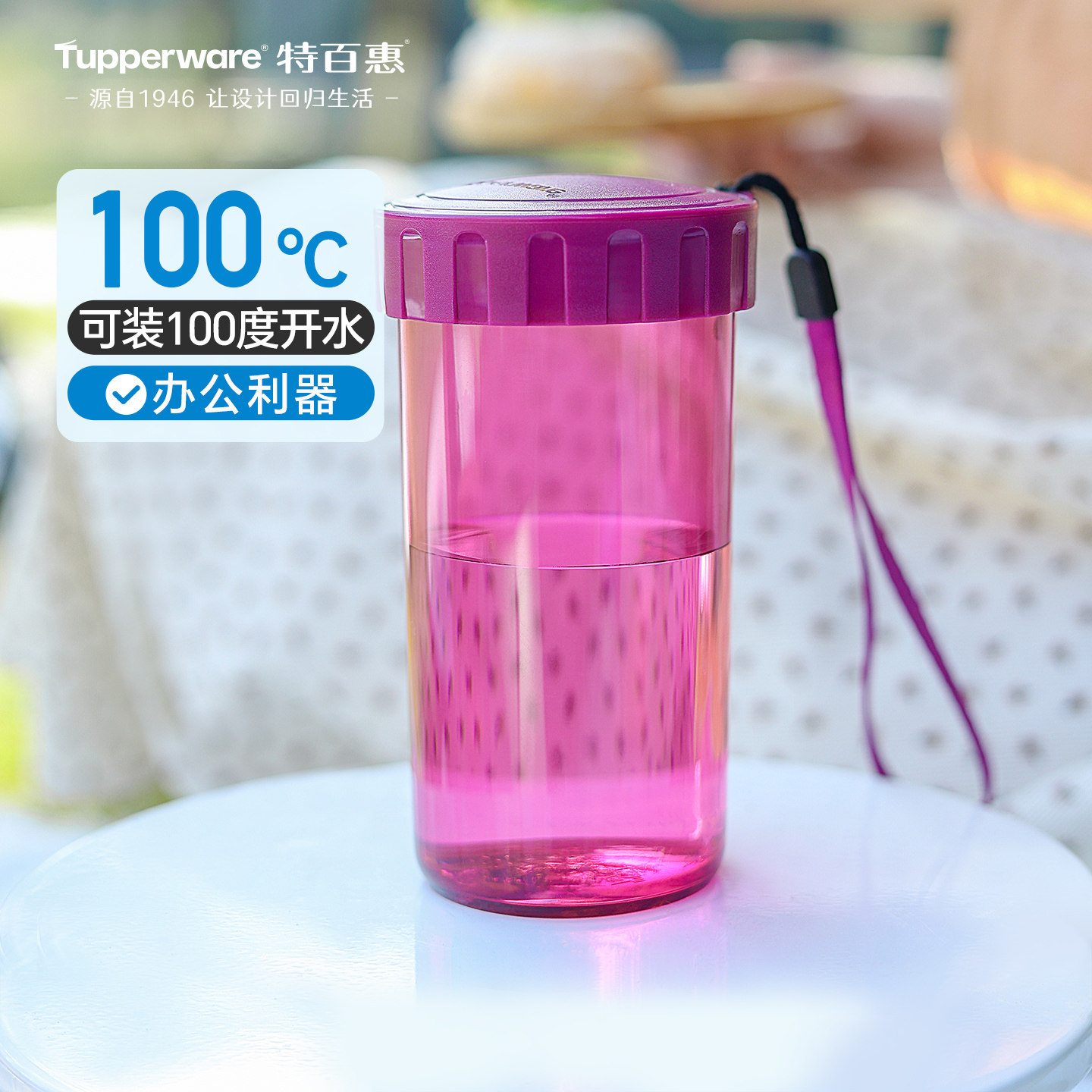 特百惠雅致随心水杯子300ml儿童少女可爱运动挂绳塑料杯送礼佳品,餐饮具,随手杯,淘宝优惠券,粉丝福利购,淘宝优惠卷