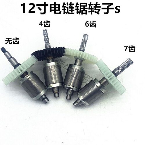12寸电链锯电机4齿6齿7齿5齿转子