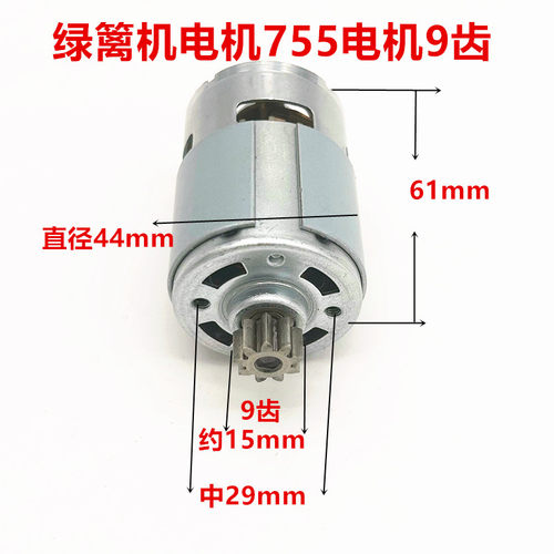 电动修枝剪电机绿篱机电机9齿
