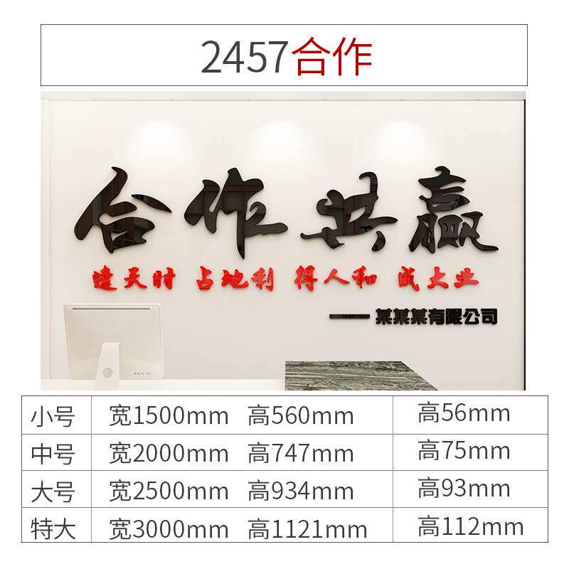 办公室墙面3d合作共赢装饰企业文化墙贴公司标语贴纸励志背景立.
