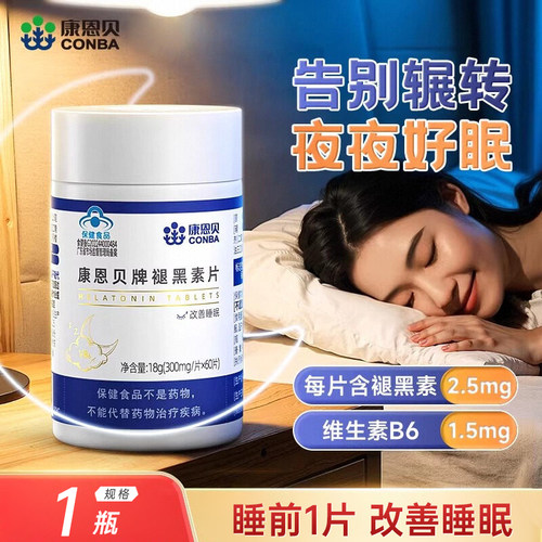 褪黑素维生素成人助睡眠