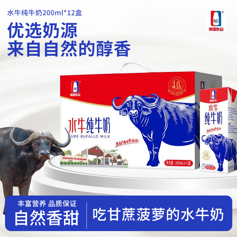 南国乳业水牛纯牛奶4.0优质乳蛋白200ml*12盒/1箱学生营养健康
