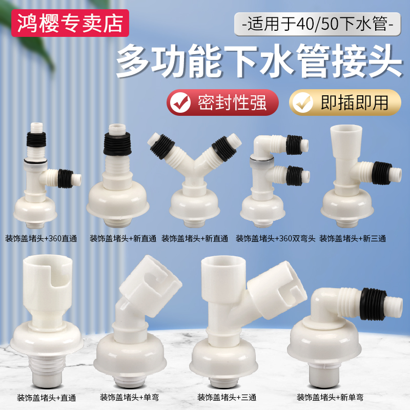 鸿樱多功能下水管三通即插即用