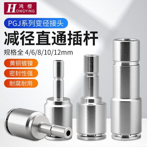 气动快插减径插杆直通气管快接头
