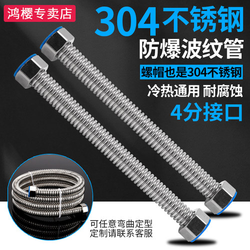 304不锈钢波纹管4分热水器高压