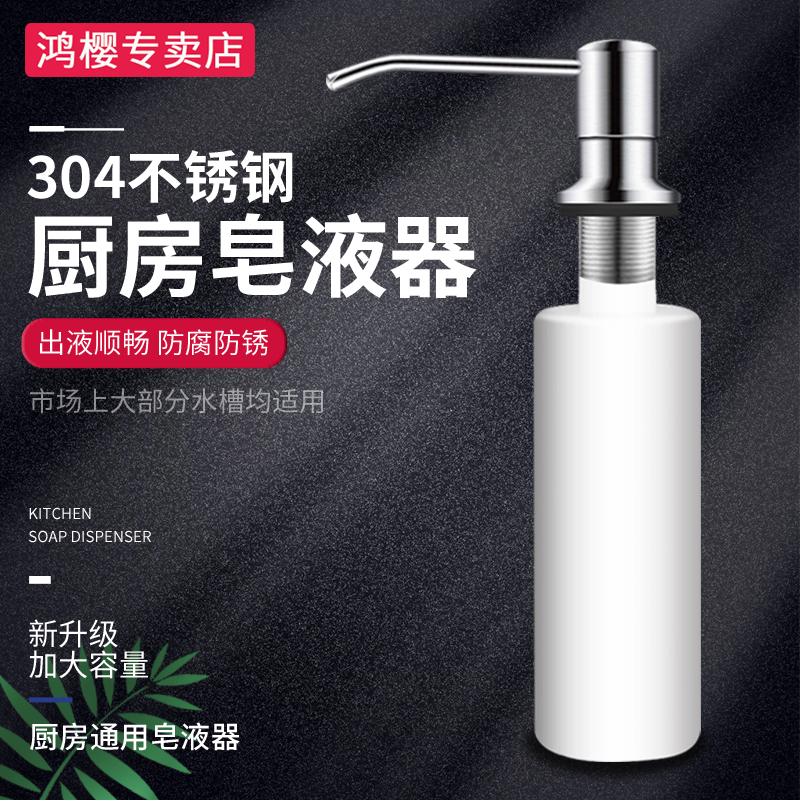 厨房水槽皂液器鸿樱对角线