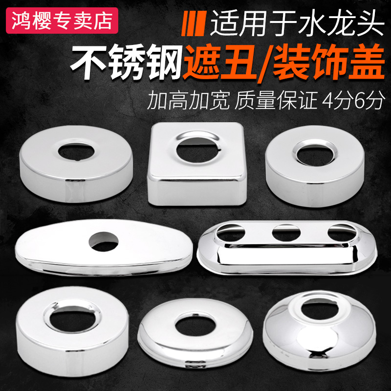 不锈钢分水装饰盖加大龙头