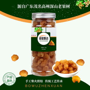 甄选茂名高州深山老果树桂圆 高品质饱满好吃新鲜无核石硖桂圆肉