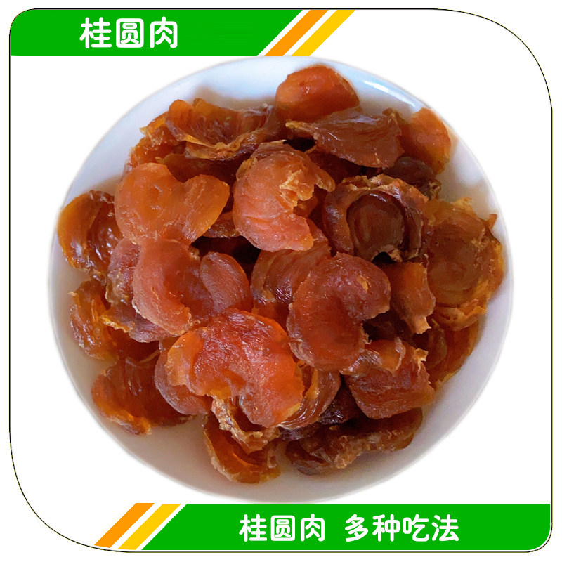 高州当季新货桂圆干去核去壳纯桂圆肉片纯龙眼肉片干货