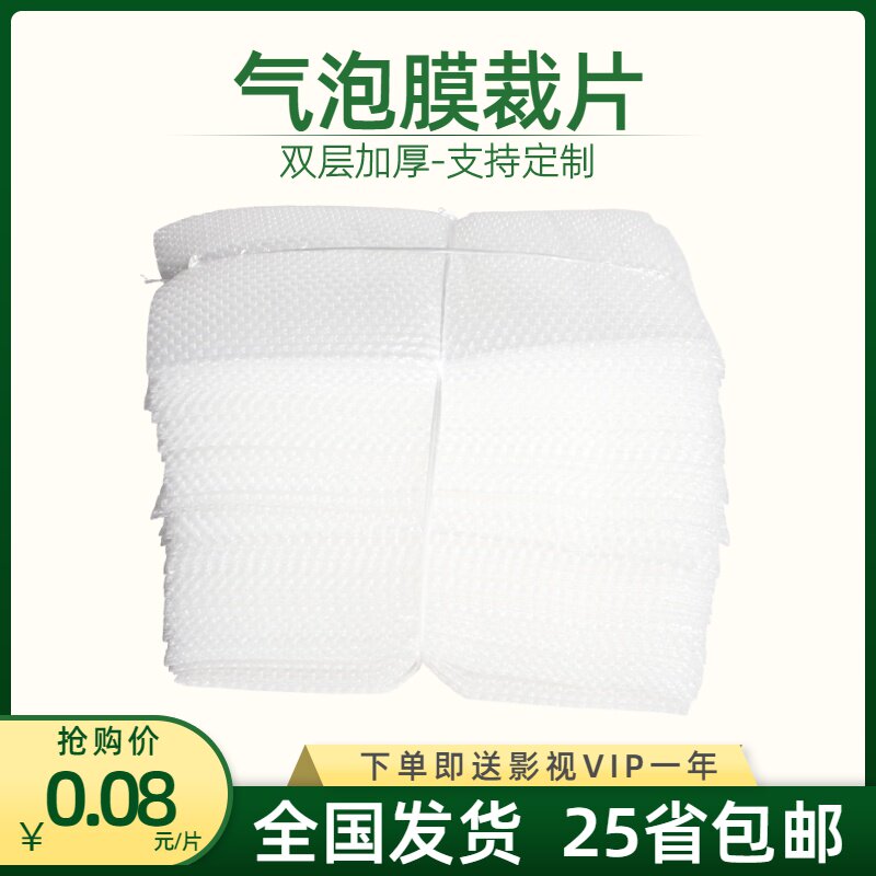 加厚气泡膜切片片装裁片分切打包包装膜泡沫片N材定做气泡袋气i.