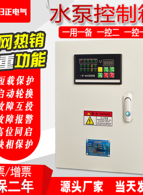一用一备水泵控制箱消防稳压泵排污泵污水泵控制电箱380V控制柜