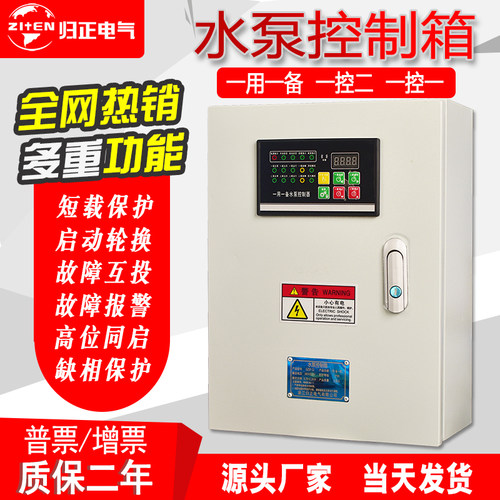 一用一备排污泵抽水泵控制箱