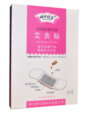蕲艾堂宫暖正品精油时珍验方