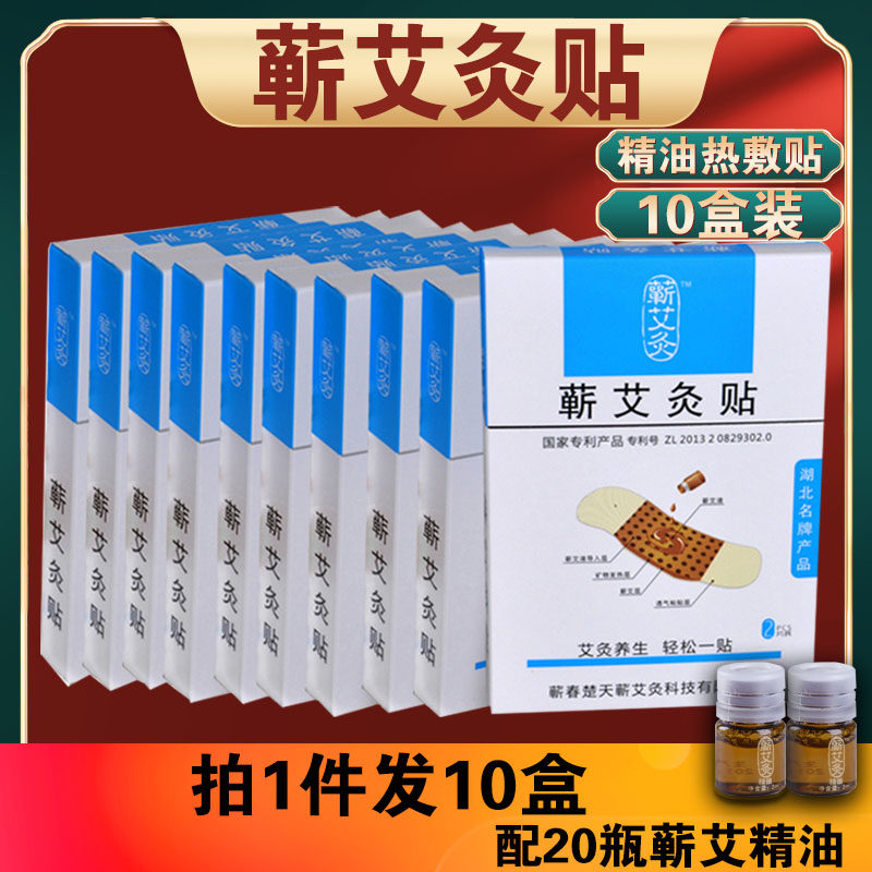 蕲艾灸贴李时珍薪艾灸贴靳艾炙热敷贴自发热三伏精油艾草湖北蕲春