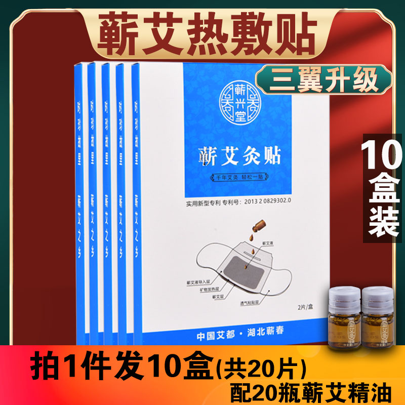 蕲兴堂湖北蕲春蕲艾灸贴