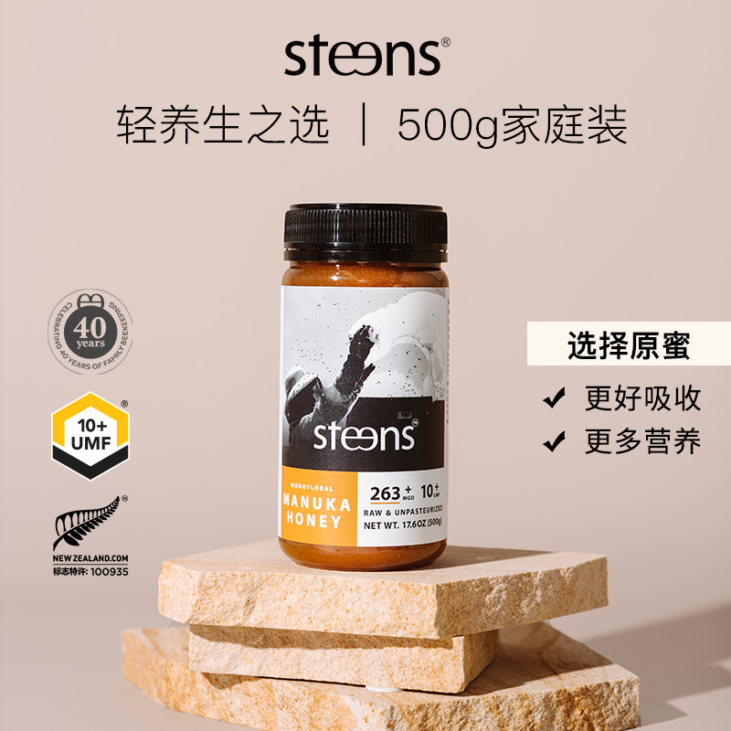 steens蜜思蒂UMF10+麦卢卡蜂蜜500g新西兰原装进口manuka honey