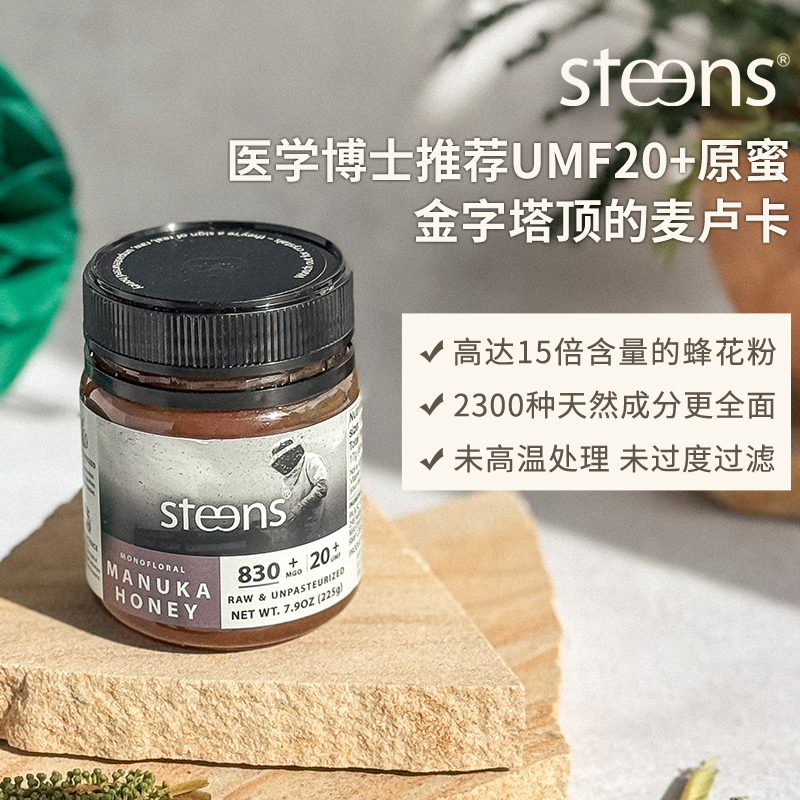steens蜜思蒂UMF20+麦卢卡蜂蜜225g新西兰原装进口manuka honey