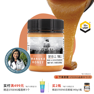 麦卢卡蜂蜜225g新西兰原装 steens蜜思蒂UMF15 进口manuka honey