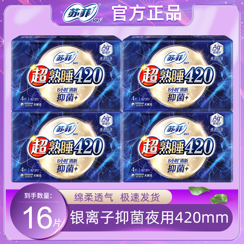 塑封银离子抑菌卫生间420mm夜用