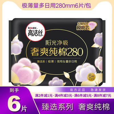 高洁丝夜用超薄240mm卫生巾