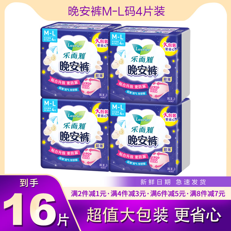 花王乐而雅安睡裤M-L安心裤女生夜用防漏晚安裤安全裤型卫生巾薄 洗护清洁剂/卫生巾/纸/香薰 裤型卫生巾 原图主图