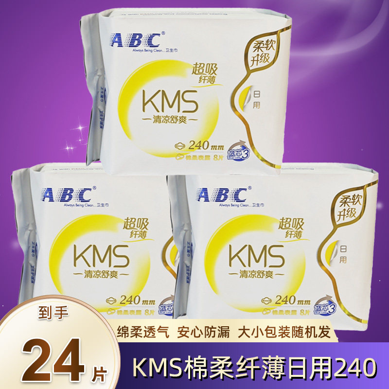 ABC卫生巾KMS清凉舒爽日用240mm姨妈巾纤薄棉柔防漏干爽透气 K11
