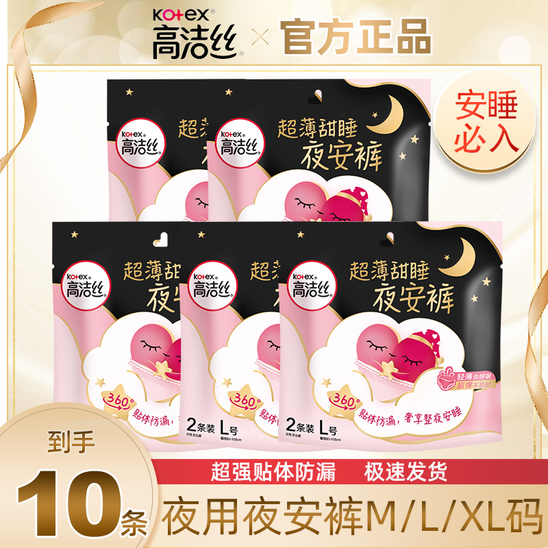 高洁丝防漏安心裤卫生巾姨妈巾