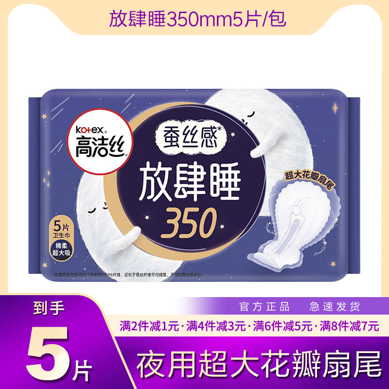 高洁丝卫生巾放肆睡夜用350mm