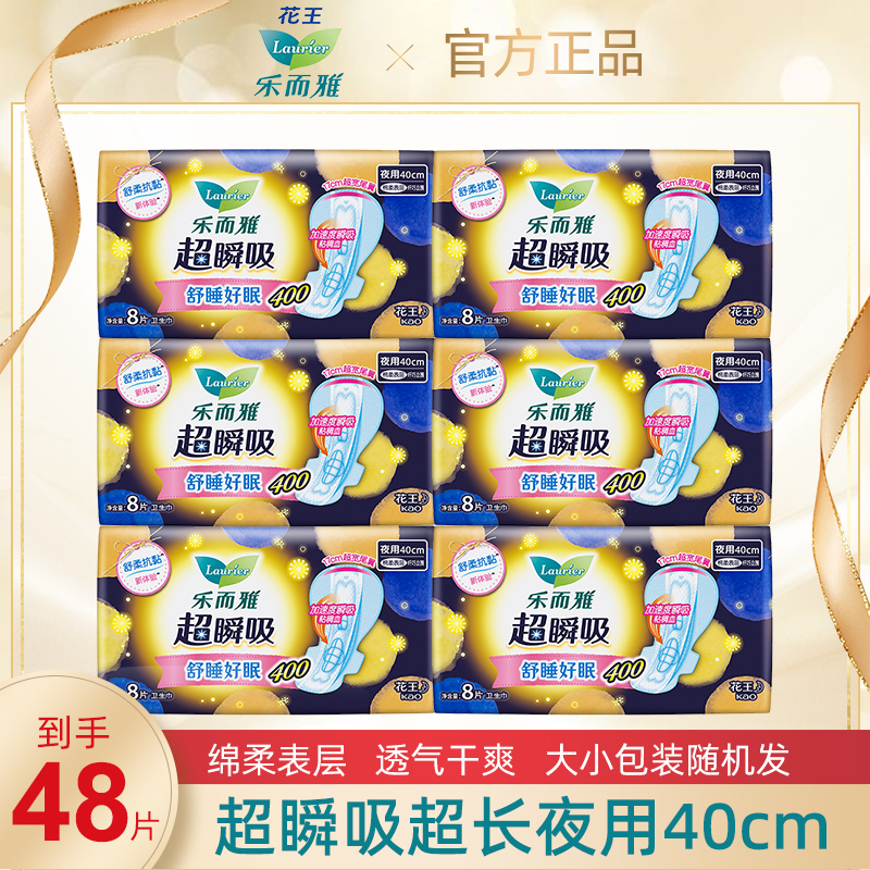 乐而雅超瞬吸40cm夜用卫生巾