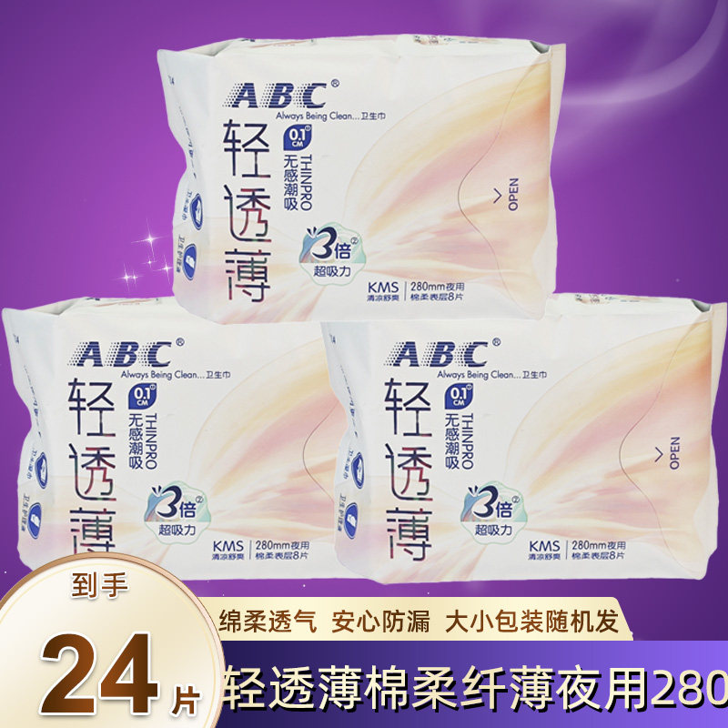 ABC卫生巾轻透薄无感潮吸280mm夜用姨妈巾棉柔超薄透气清凉 K14