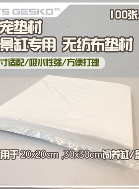 睫角守宫造景缸专用无纺布垫纸爬宠守宫雨林缸达芬奇饲养箱方垫材