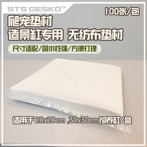 睫角守宫造景缸饲养箱无纺布垫材
