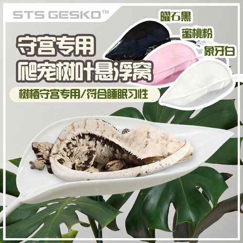 爬宠仿真树叶悬浮窝吸盘躲避造景
