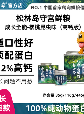 松林岛爬宠果泥守宫饲料睫角盖勾亚巨人P牌果泥适口性对标盘古