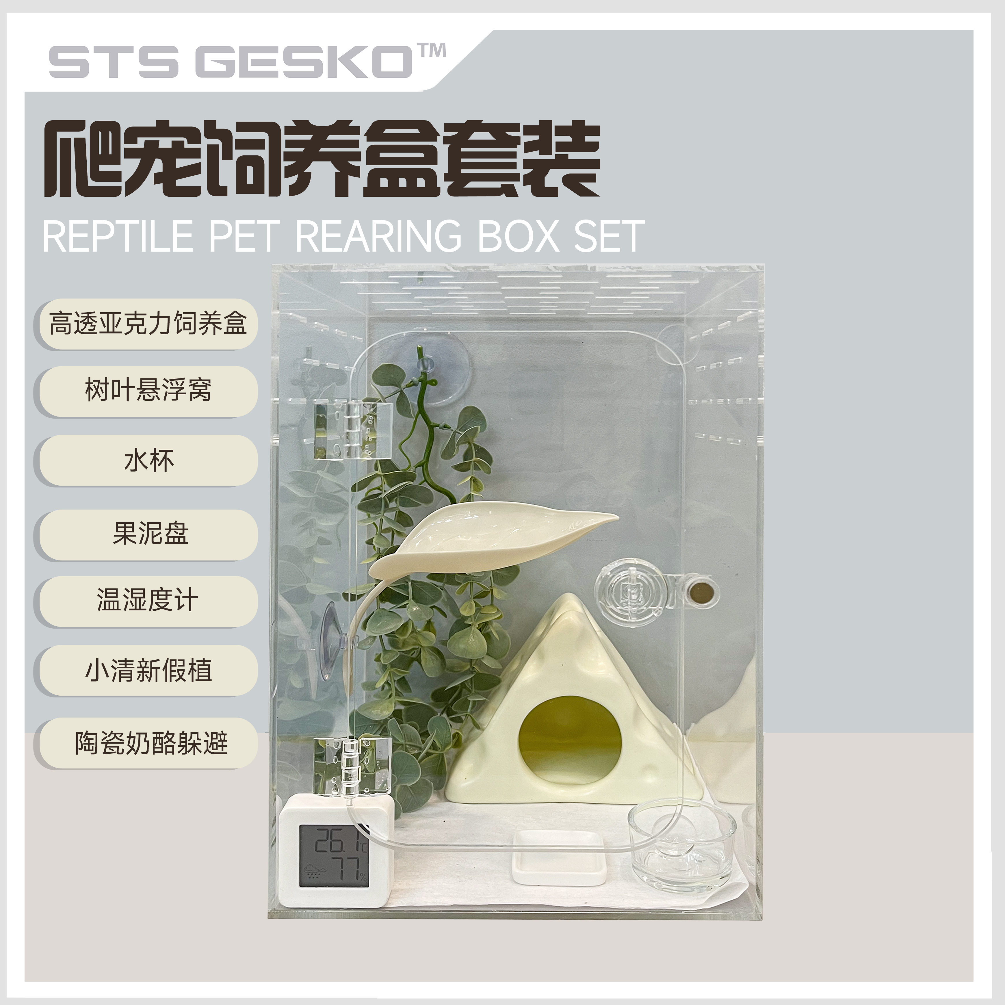 爬宠饲养盒高透亚克力盒竖版树栖饲养盒睫角守宫蜥蜴蜘蛛树蛙
