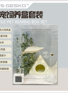 爬宠饲养盒高透亚克力盒竖版树栖饲养盒睫角守宫蜥蜴蜘蛛树蛙