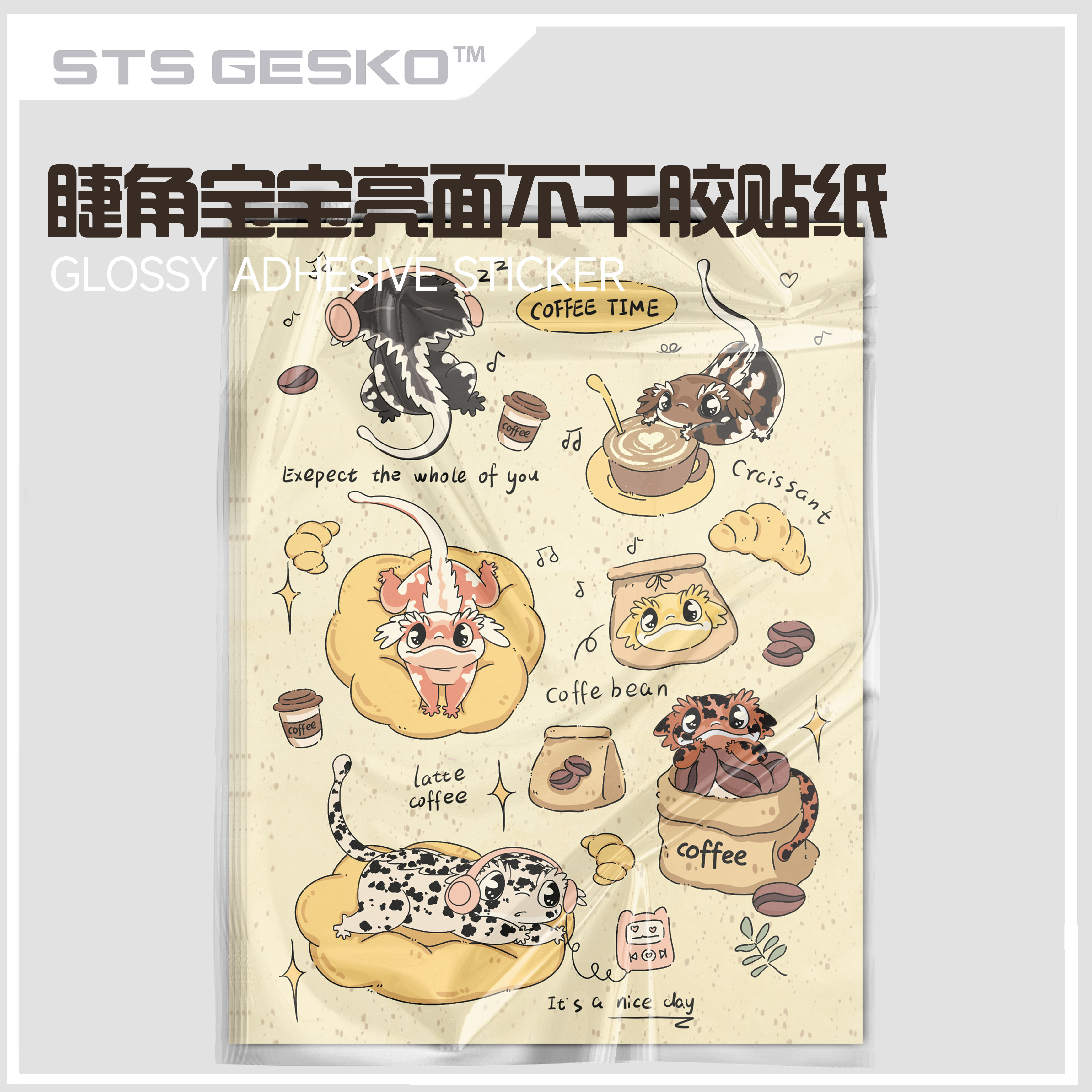 STS爬宠独家原创不干胶咖啡主题