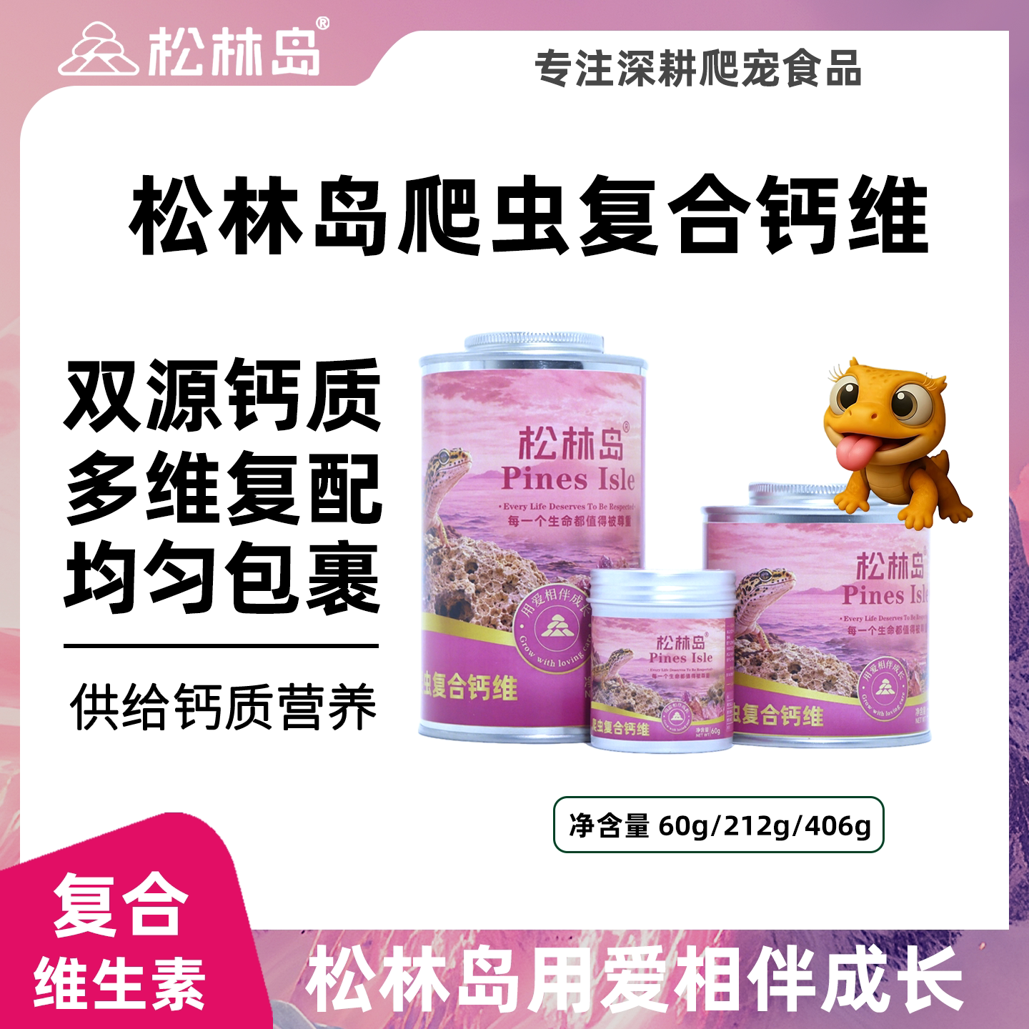 松林岛爬虫有机钙天然增色钙粉补钙维生素鬃狮豹纹瘤尾松果蛙龟虫