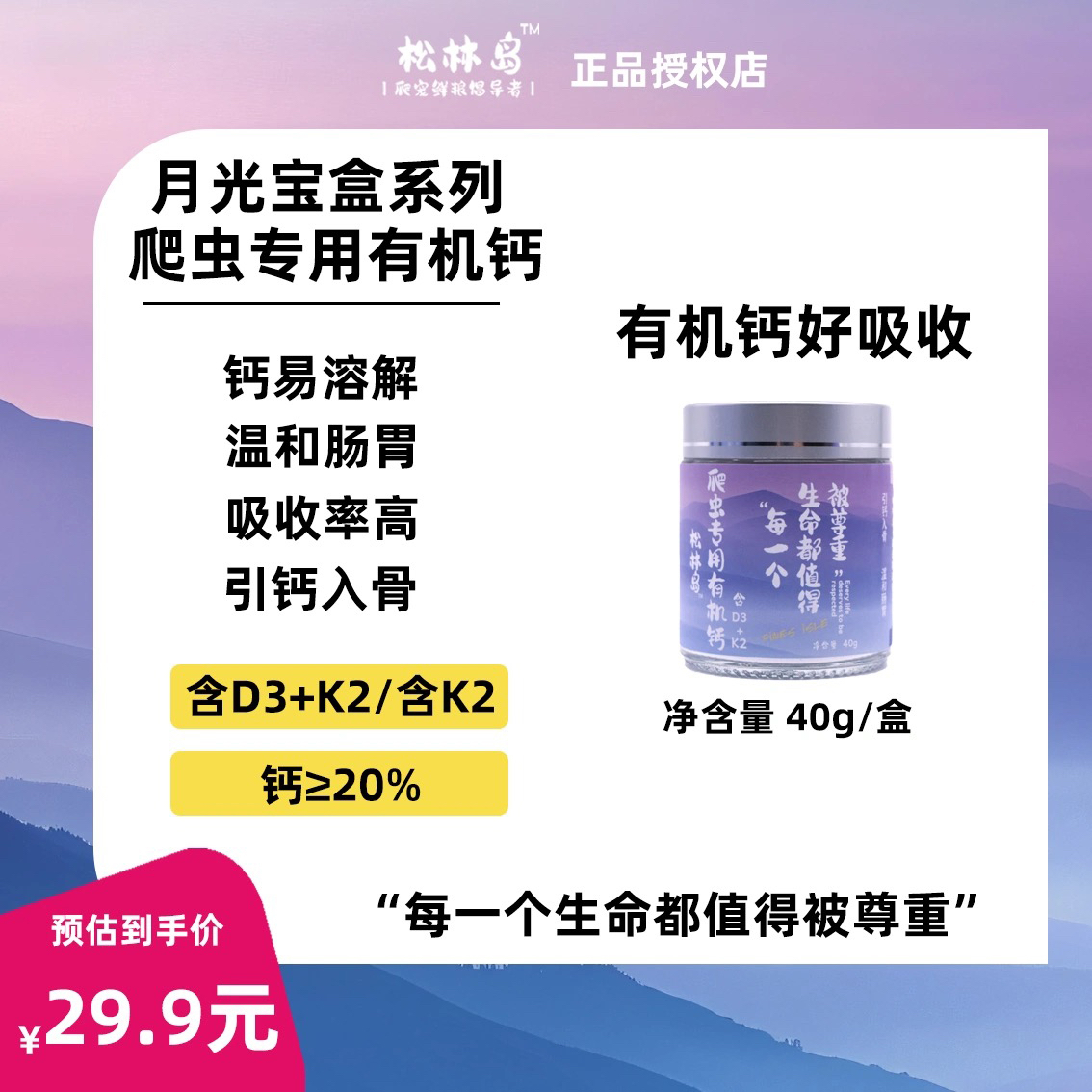松林岛守宫饲料爬虫专用钙粉
