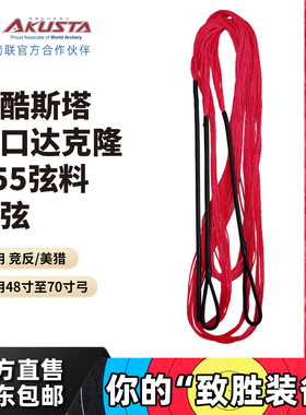 Akusta阿酷斯塔弓弦射箭竞技反曲弓美猎传统弓弦绳12股14股16股