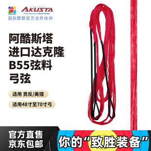Akusta阿酷斯塔弓弦射箭竞技反曲弓美猎传统弓弦绳12股14股16股