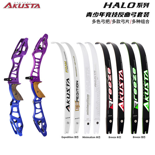 Akusta阿酷斯塔HALO系列青少年竞技反曲弓套装射箭比赛装备
