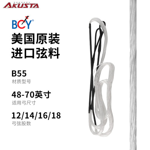 Akusta阿酷斯塔白色弓弦射箭竞技反曲弓美猎传统弓绳12股14股16股